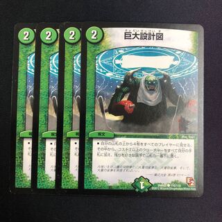 巨大設計図 4枚