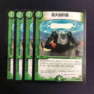 巨大設計図 4枚