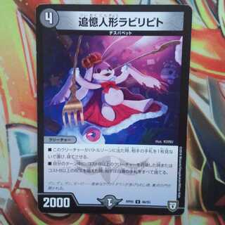 追憶人形ラビリピト