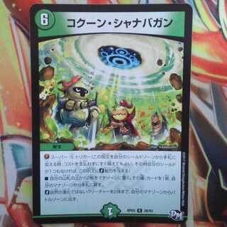 コクーン・シャナバガン