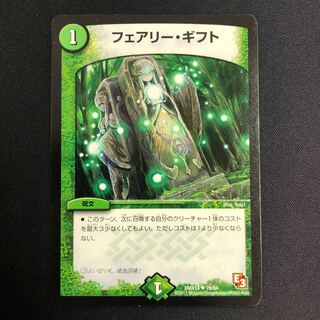 フェアリー・ギフト