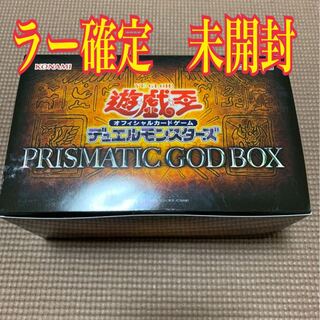 プリズマティックゴッドボックス　ラー確定