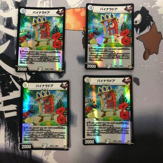 バイナラドア × 4 1枚