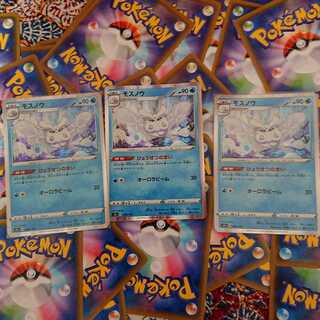 モスノウ(R仕様)