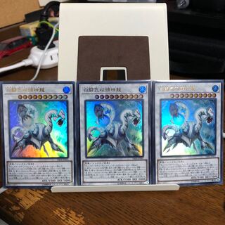 白闘気双頭神龍【ウルトラレア】3枚セット
