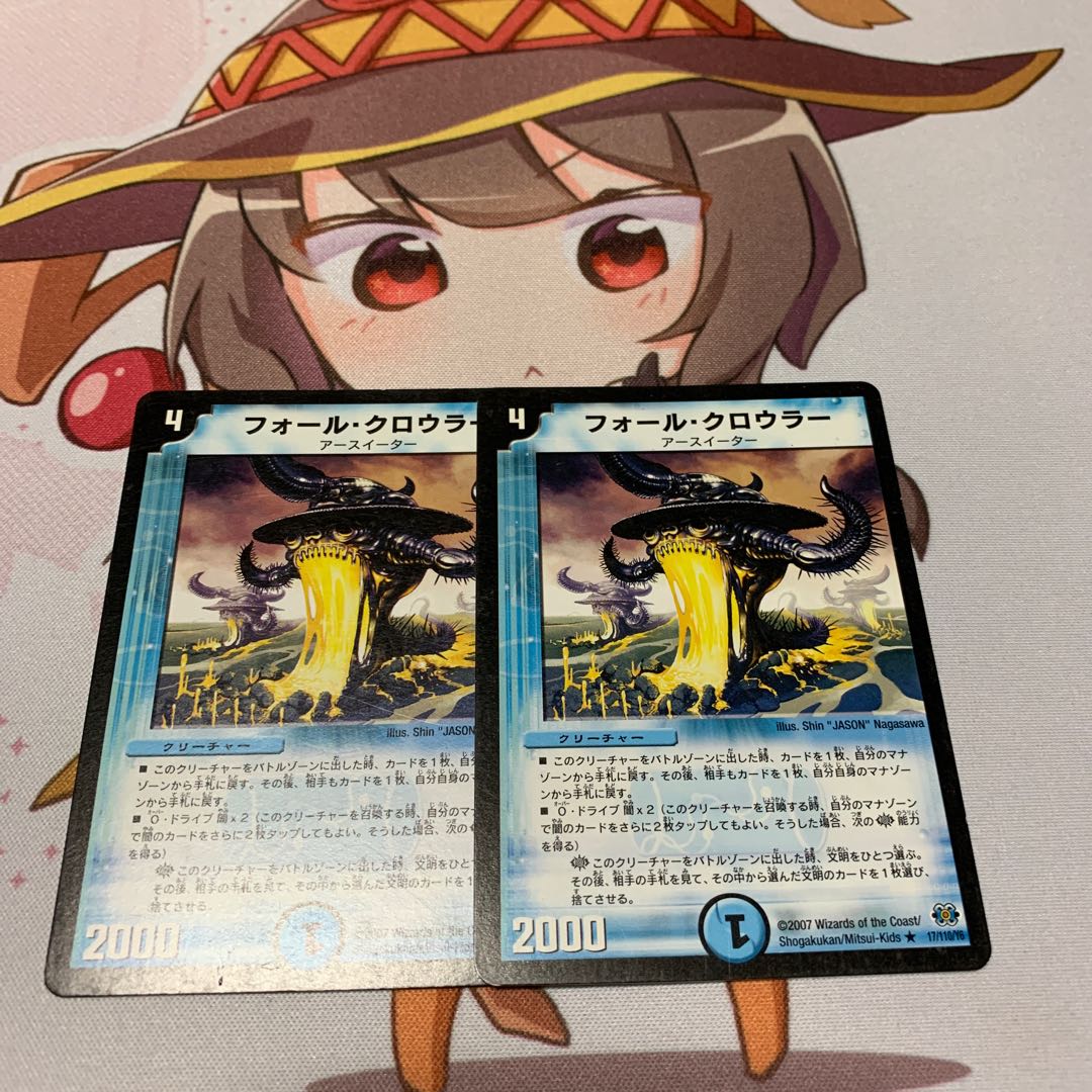 フォール・クロウラー 最安値