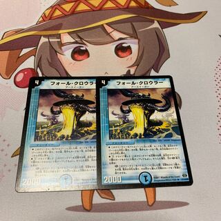 フォール・クロウラー