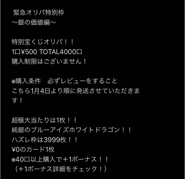 遊戯王オリパ 特別枠 〜純銀の価値編〜 40口用