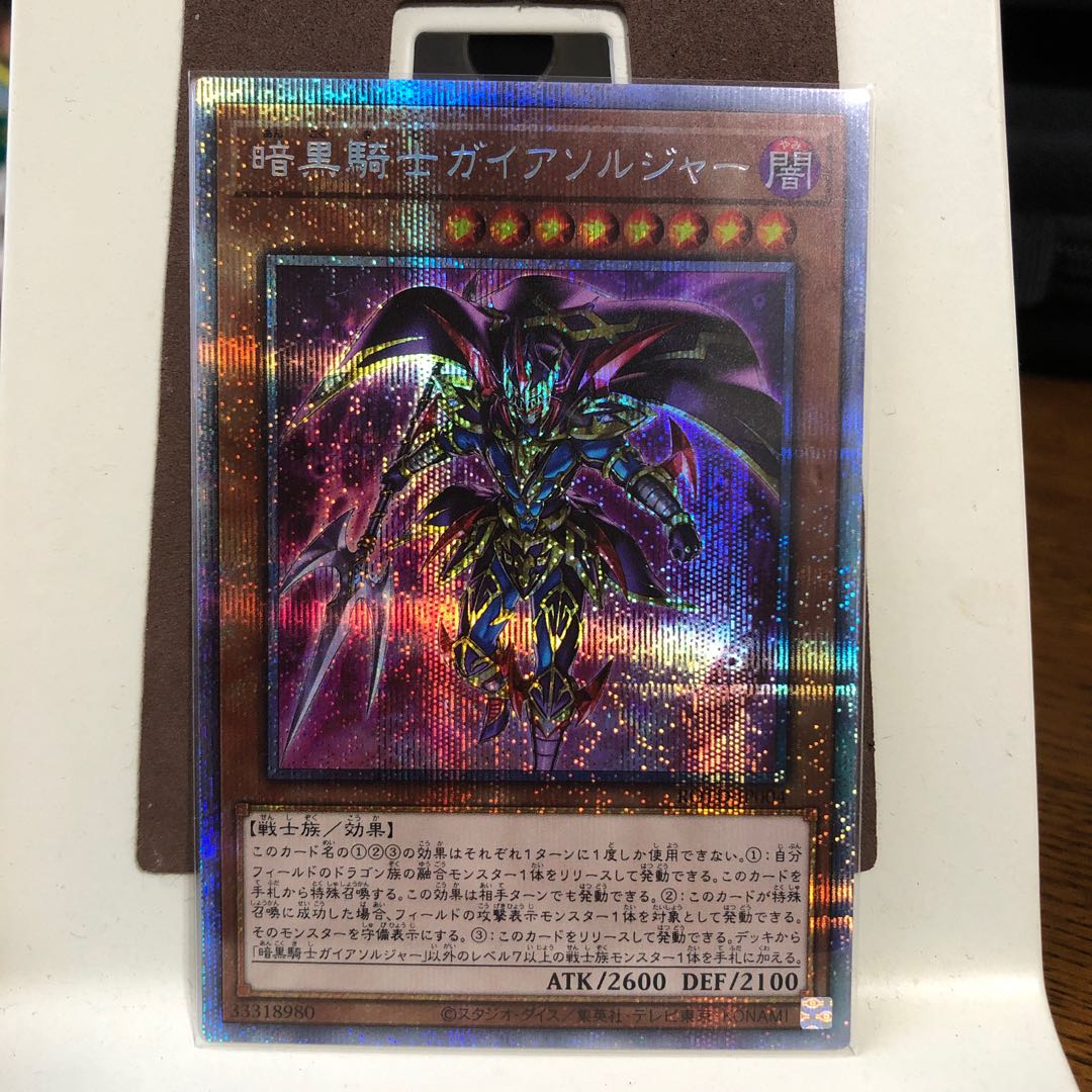 暗黒騎士ガイアソルジャー【プリズマティックシークレットレア】