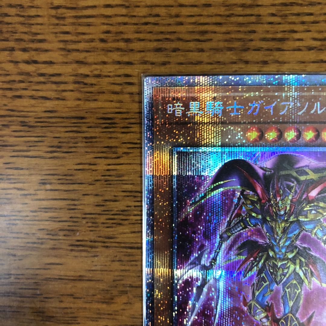 暗黒騎士ガイアソルジャー【プリズマティックシークレットレア】