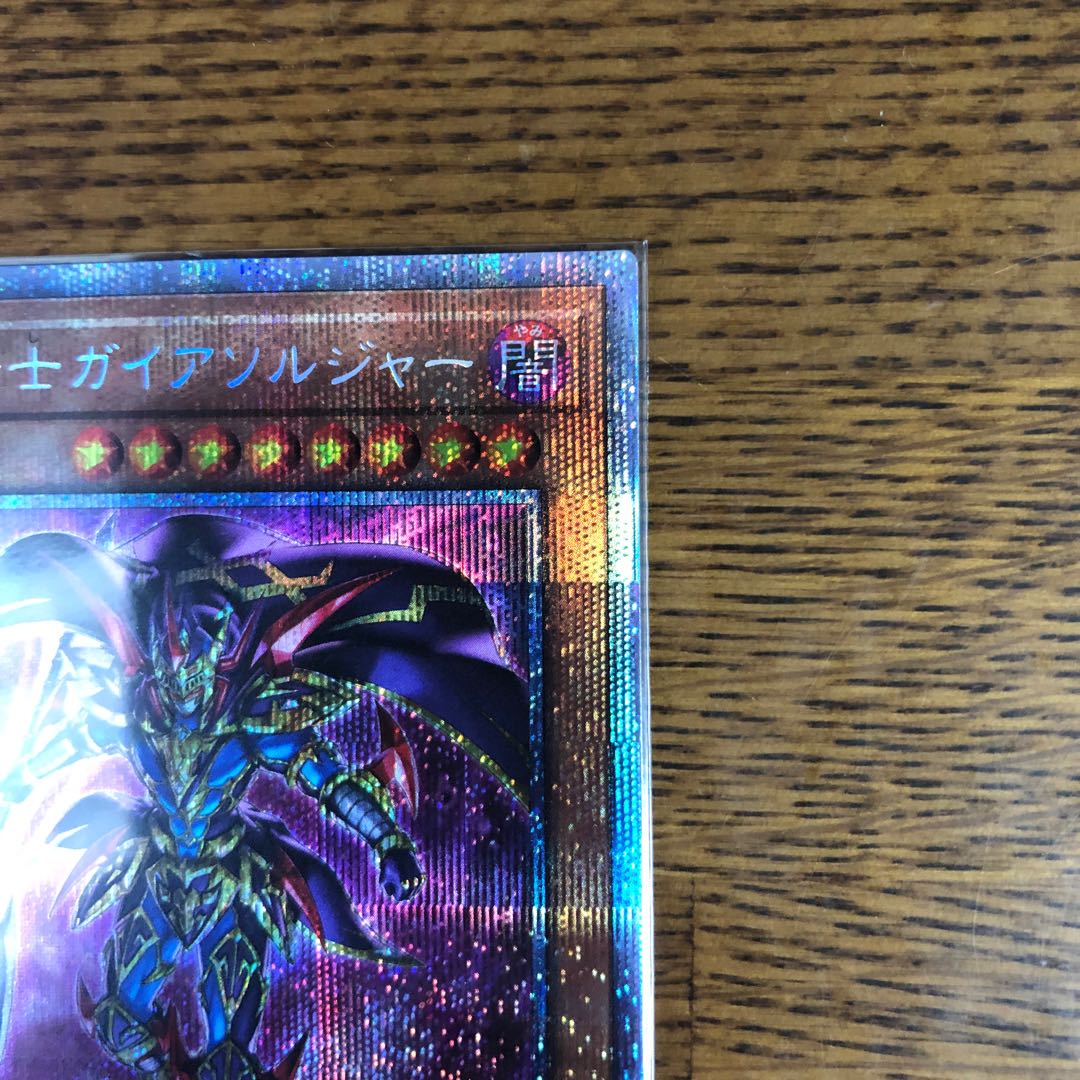 暗黒騎士ガイアソルジャー【プリズマティックシークレットレア】