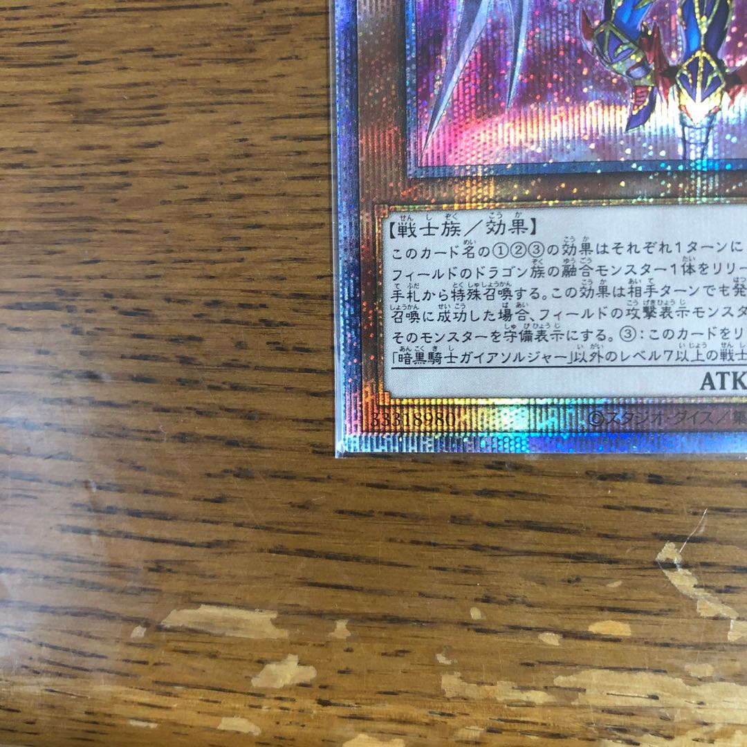 暗黒騎士ガイアソルジャー【プリズマティックシークレットレア】