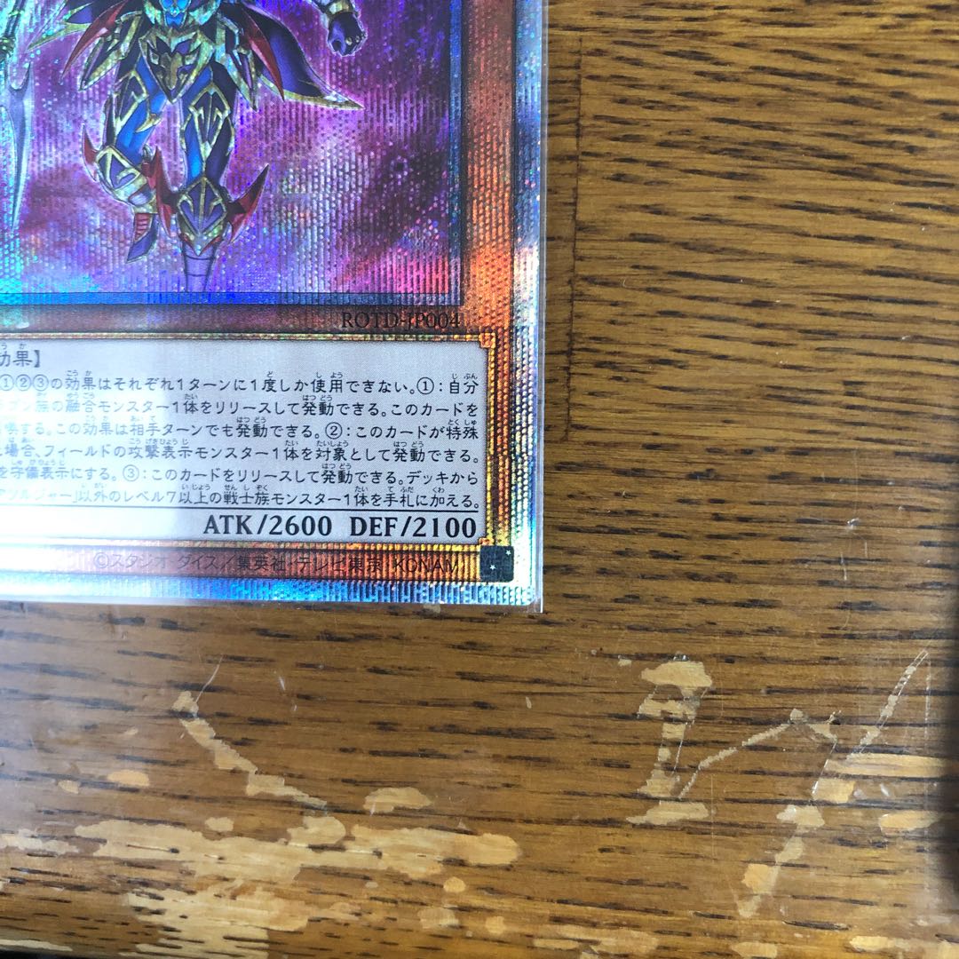 暗黒騎士ガイアソルジャー【プリズマティックシークレットレア】