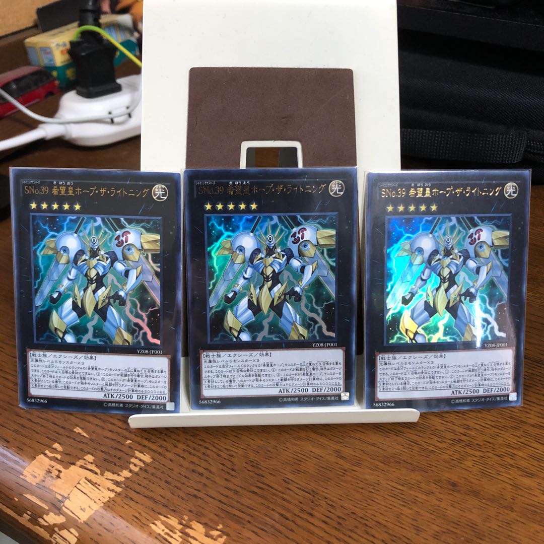 SNo.39 希望皇ホープ・ザ・ライトニング【ウルトラレア】3枚セット