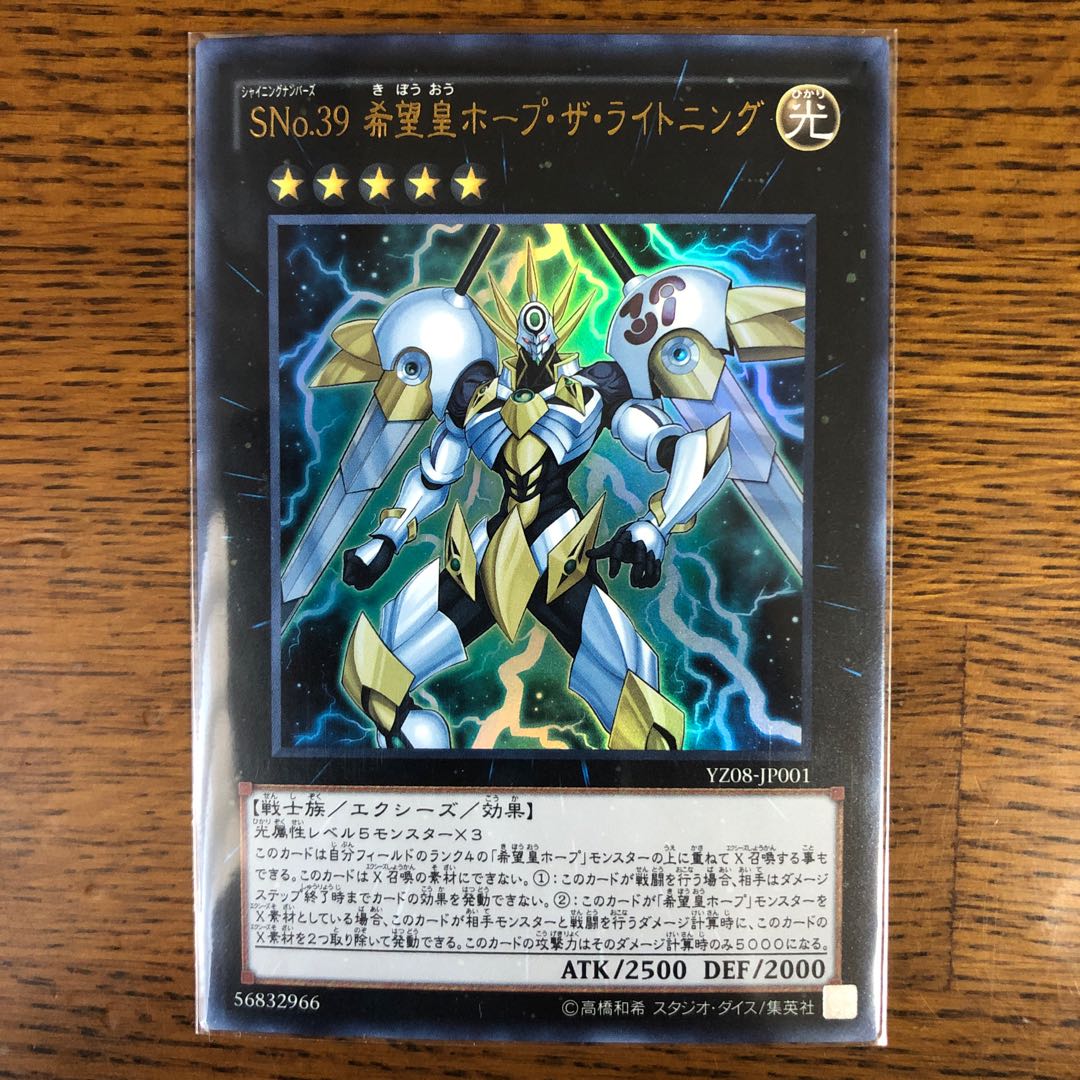 SNo.39 希望皇ホープ・ザ・ライトニング【ウルトラレア】3枚セット