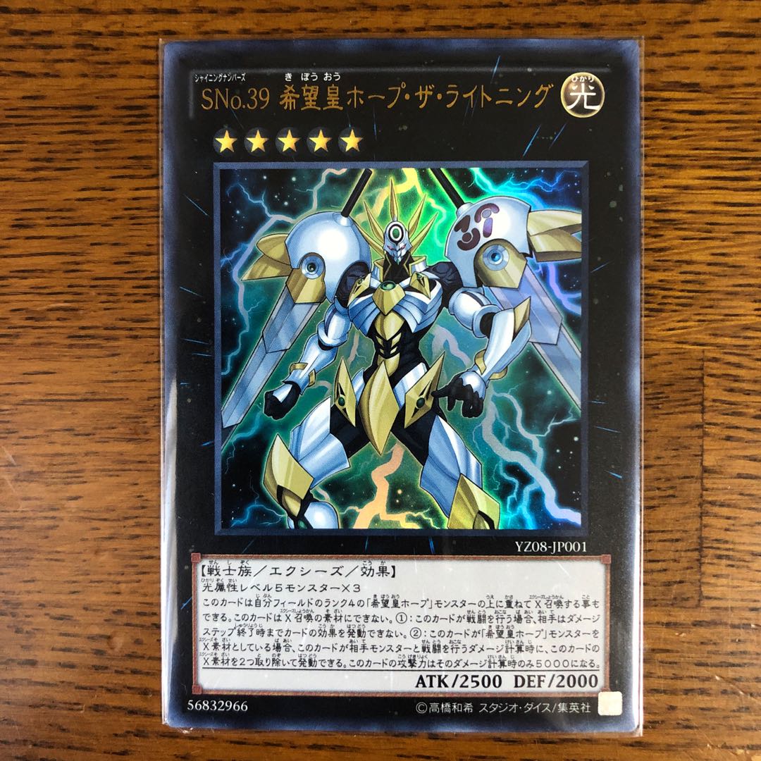 SNo.39 希望皇ホープ・ザ・ライトニング【ウルトラレア】3枚セット