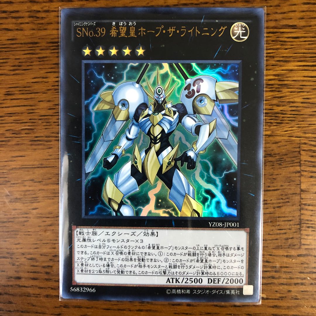 SNo.39 希望皇ホープ・ザ・ライトニング【ウルトラレア】3枚セット