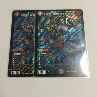 「是空」の鬼 ゲドウ権現 ×2