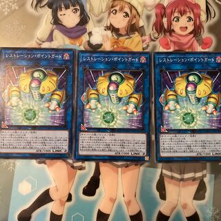 レストレーション・ポイントガード CYHO-JP037（ノーマル）