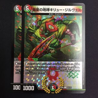 鎧亜の咆哮キリュー・ジルヴェス 2枚