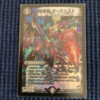 暗黒鎧 ダースシスK