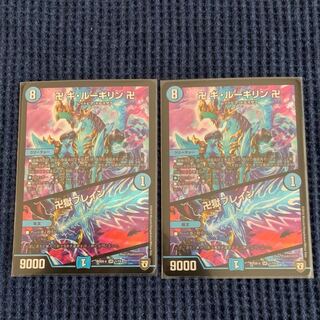 卍 ギ・ルーギリン 卍｜卍獄ブレイン 2枚