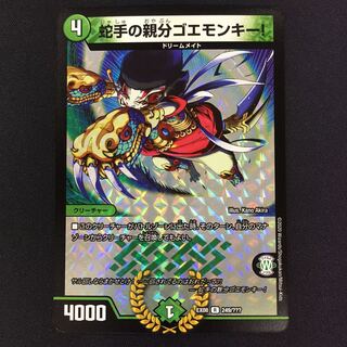 Goemonkey, the master of snake hands!