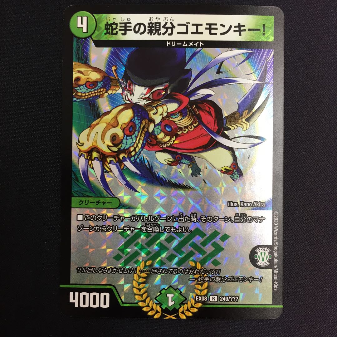 Goemonkey, the master of snake hands!