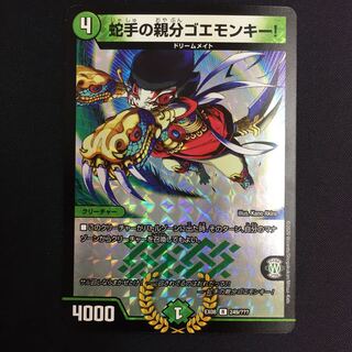 Goemonkey, the master of snake hands!