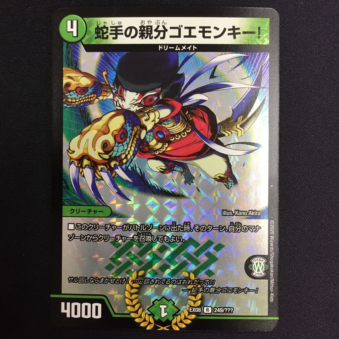 Goemonkey, the master of snake hands!