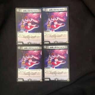 追憶人形ラビリピト　4枚セット