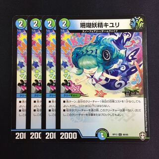 珊瑚妖精キユリ 4枚