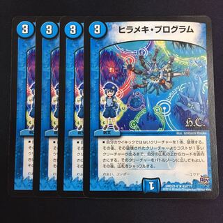 ヒラメキ・プログラム 4枚