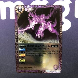 魔界霧竜ミストヴルム