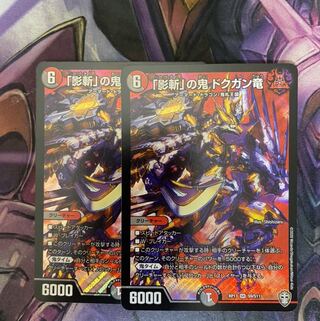 「影斬」の鬼 ドクガン竜