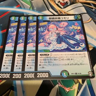 眼鏡妖精コモリ　4枚