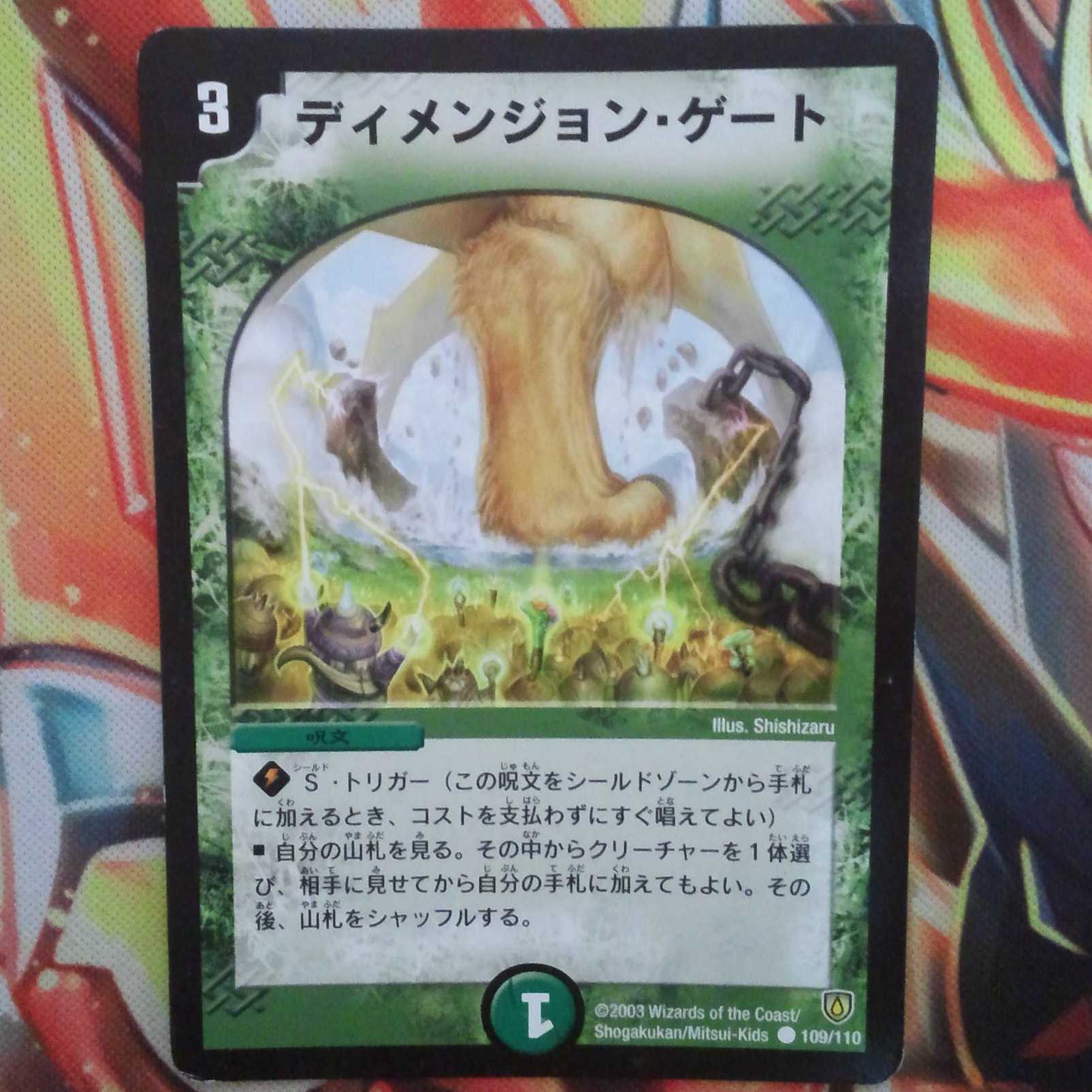 ディメンジョン・ゲート