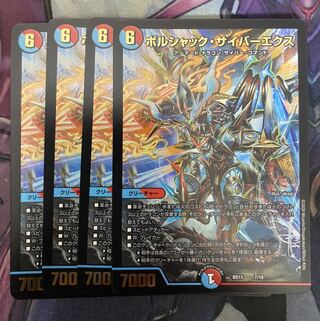 ボルシャック・サイバーエクス