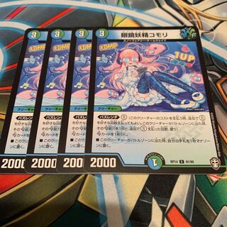 眼鏡妖精コモリ　4枚