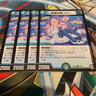 眼鏡妖精コモリ　4枚