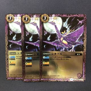 シキツル 3枚 3枚