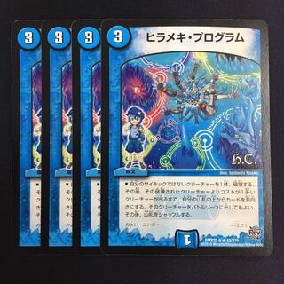 ヒラメキ・プログラム 4枚