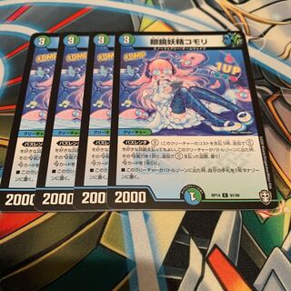 眼鏡妖精コモリ　4枚