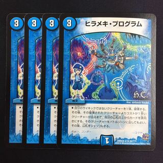 ヒラメキ・プログラム 4枚