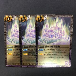 Jilt's Underground Empire 3 copies 3枚