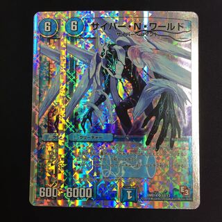 サイバー・N・ワールド 2枚