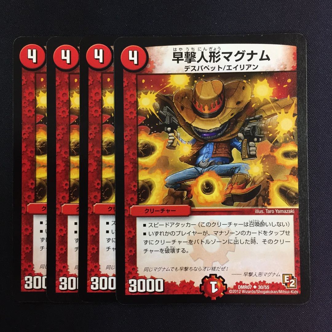 早撃人形マグナム 4枚