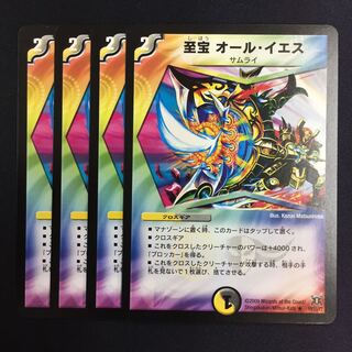 至宝 オール・イエス 初期 4枚