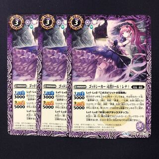 ゴッドシーカー 司書ドール レナ 3枚