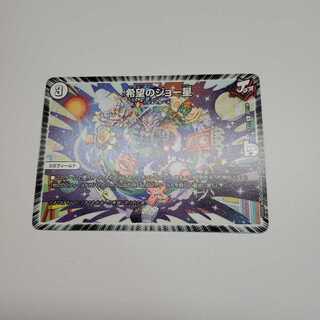 希望のジョー星